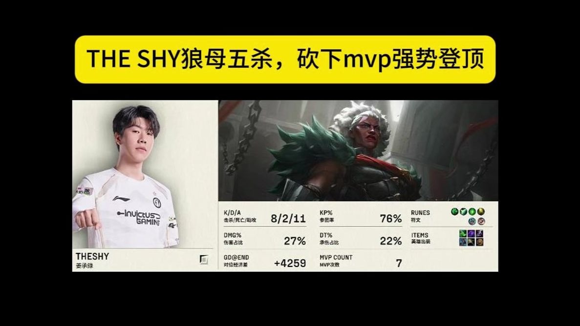 TheShy赛事官方发布赛事规则更新新规，雄鹿争议不断！(theshy首场比赛)